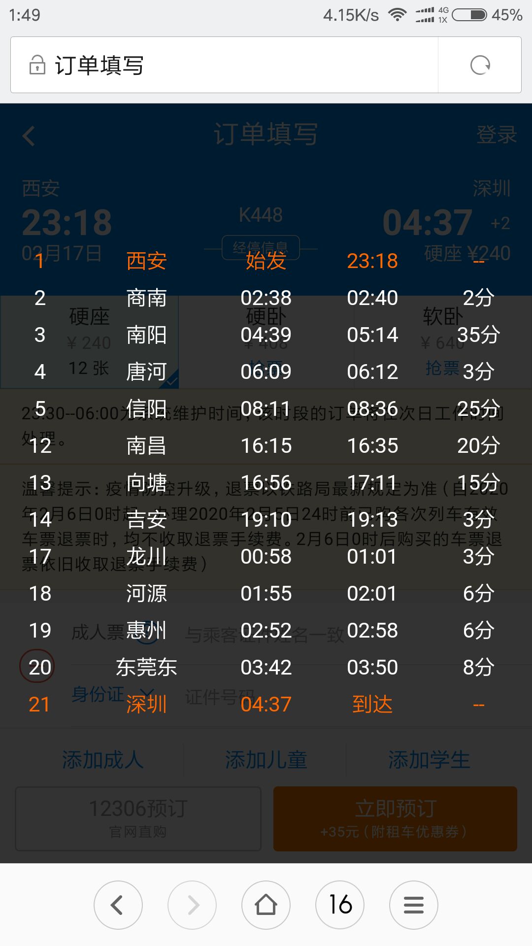 我买从西安到深圳的k448次列车的车票,在唐河站进站上