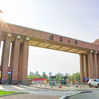 辽宁大学崇山校区