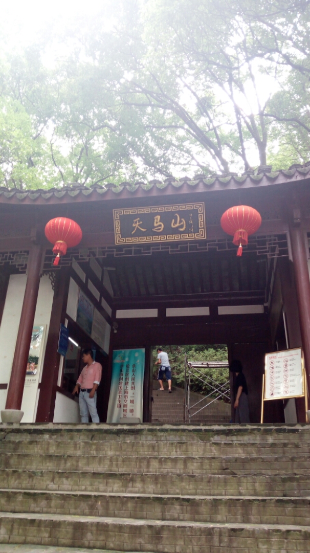 天马山