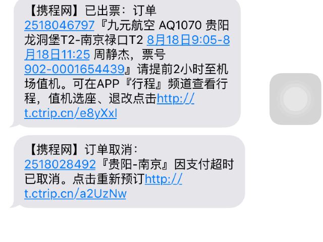 我已经付款了,机票也出票了,但是收到一条短信说订单因付款超时已取消