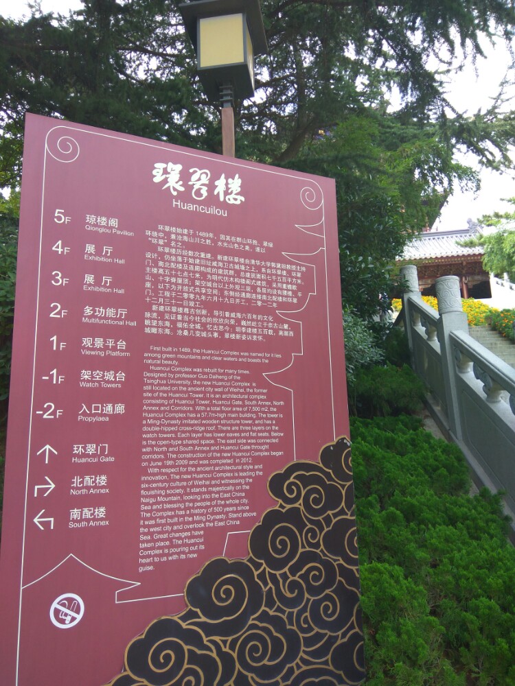 环翠楼公园