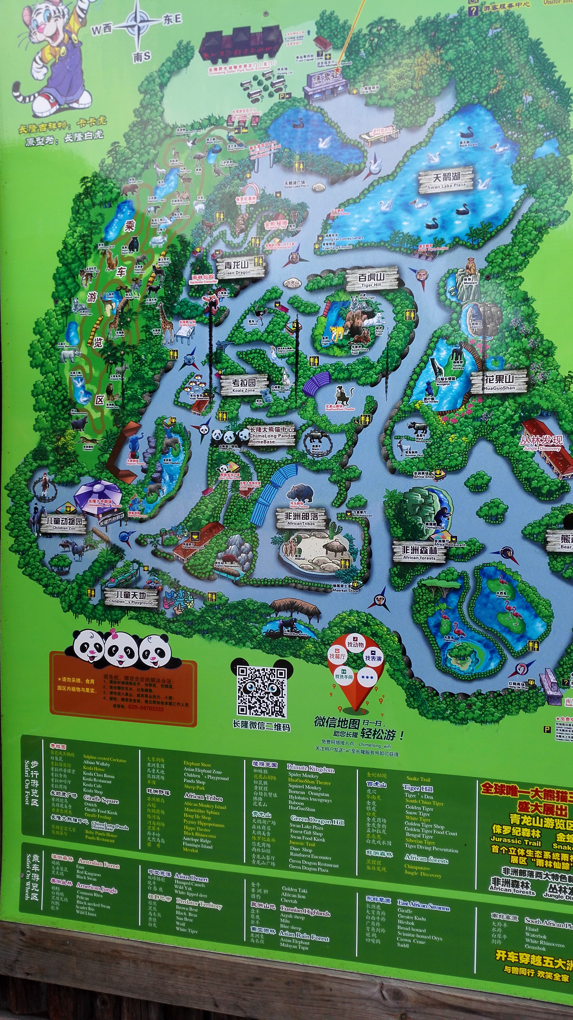 长隆野生动物世界