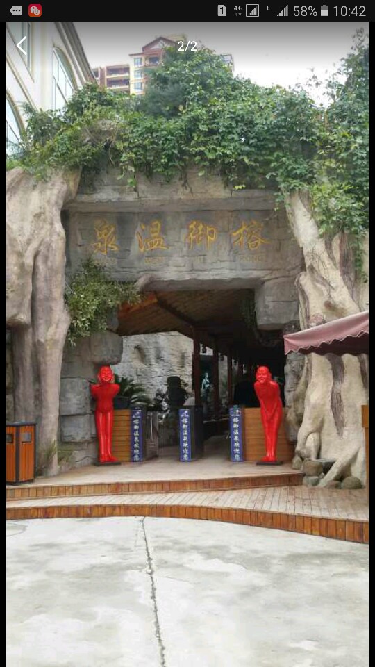 【携程攻略】龙里榕御温泉景点,不错,和同事一起去的,温泉内人少,水质