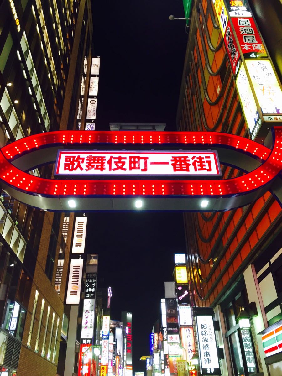 【携程攻略】新宿歌舞伎町门票,东京新宿歌舞伎町攻略/地址/图片/门票价格 【携程攻略】新宿歌舞伎町门票,东京新宿歌舞伎町攻略/地址/图片/门票价格