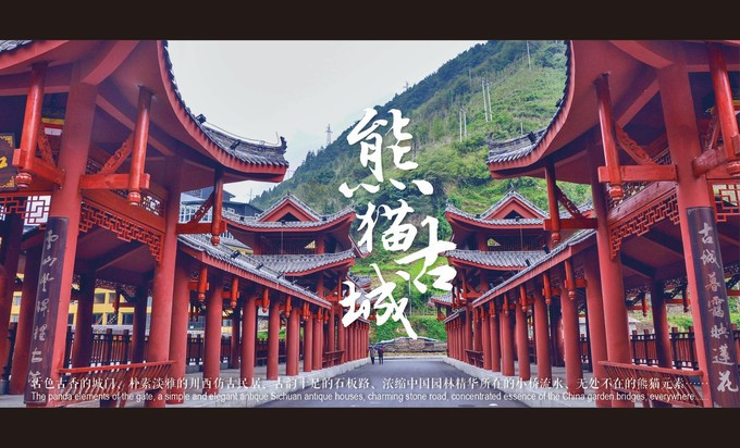 发现世界上第一只大熊猫的地方 熊猫老家 传奇宝兴