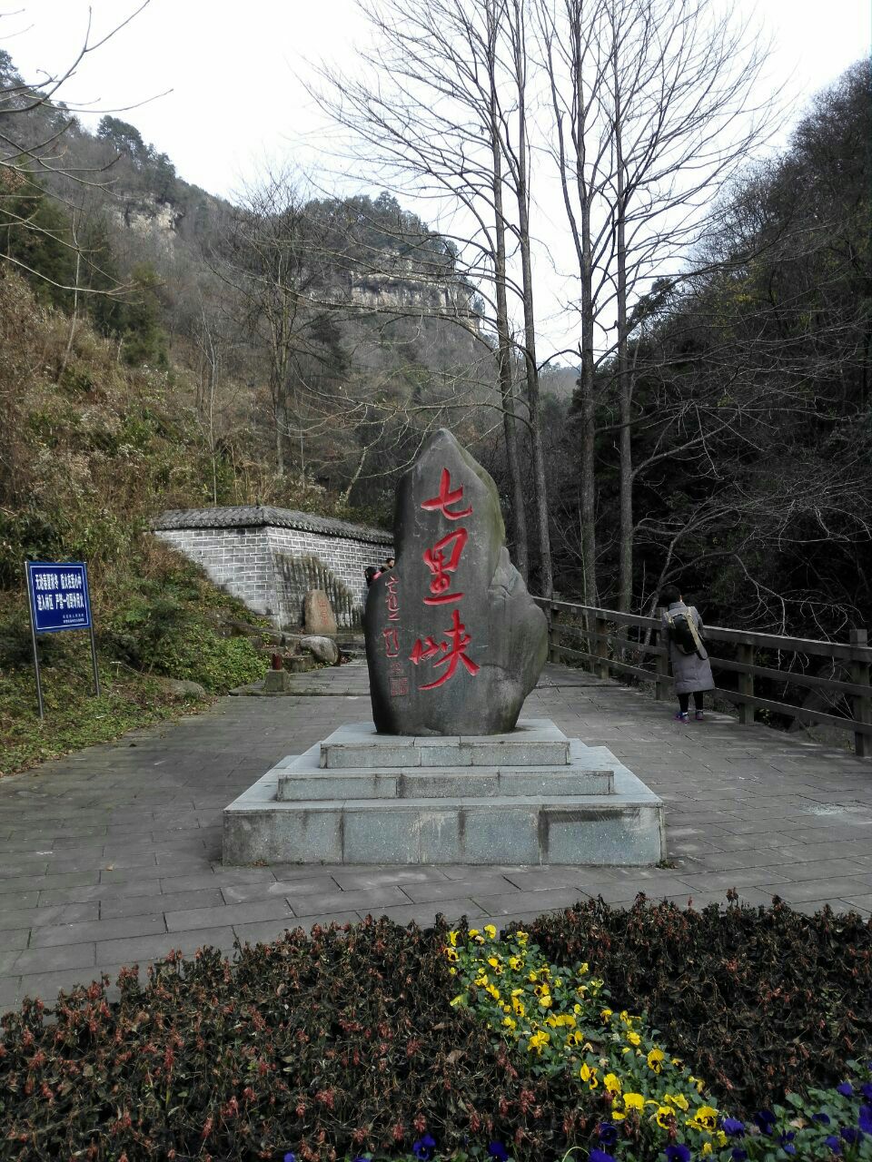 鼓城山七里峡景区