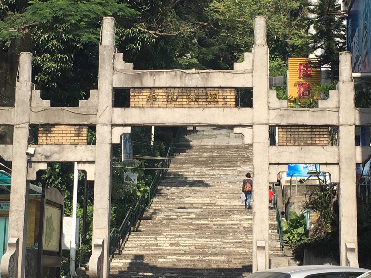 中山公园旅游景点攻略图