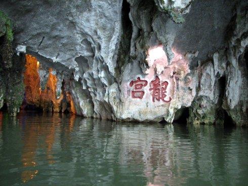 龙宫洞风景区