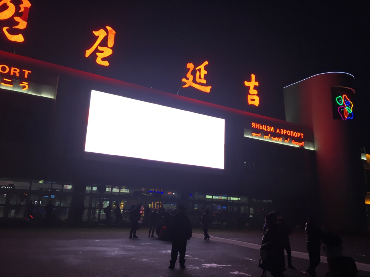 延吉朝阳川机场