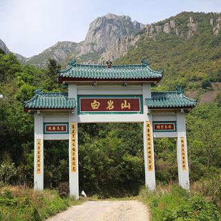 临海市白岩山风景区 景点 山 自然风光 距景点1.9km 免费