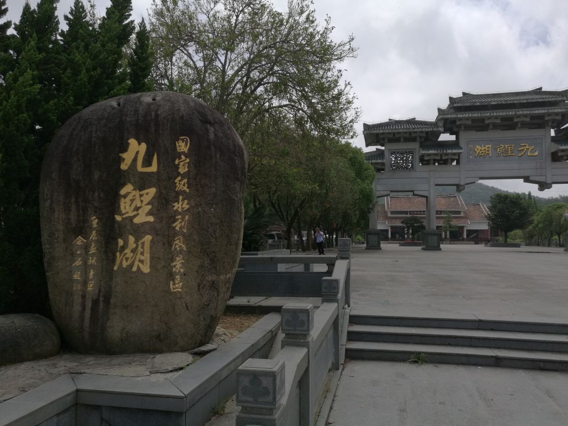 九鲤湖风景区