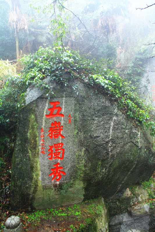 陡峭的路,下雨天,兴致减半,好多寺院都没进 穿岩诗林,因为下雨,没有