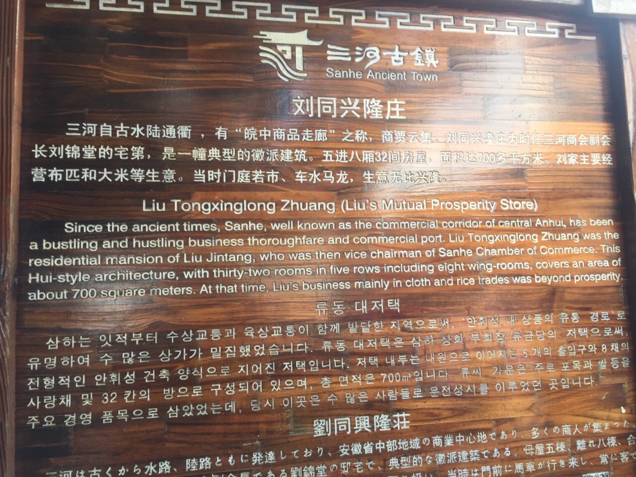 刘同兴隆庄