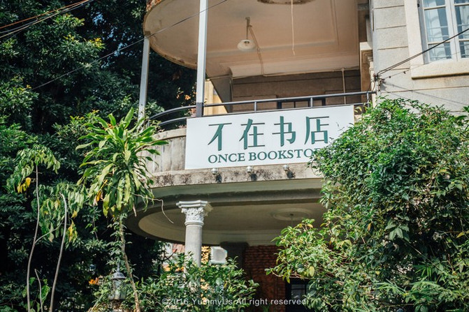 不在书店