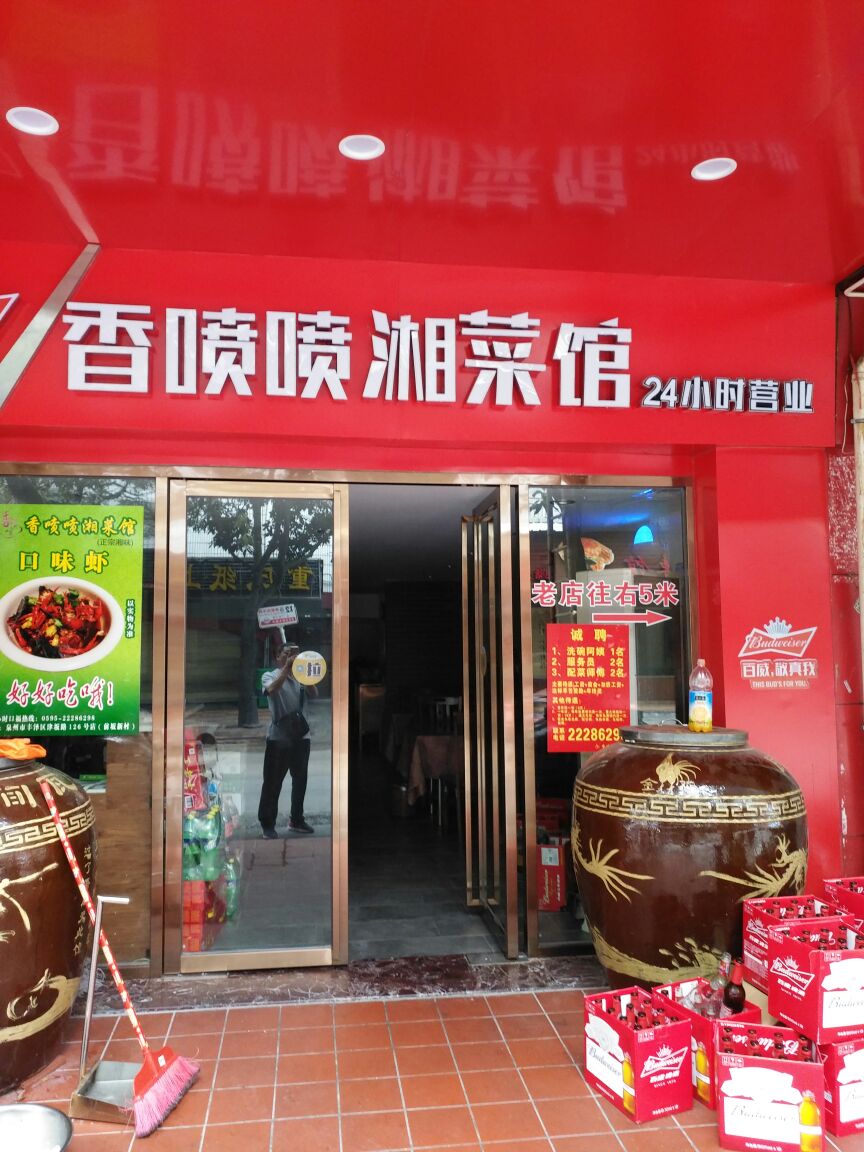 2022香喷喷湘菜馆(六灌路店)美食餐厅,口味很好,现在在隔壁又开了.