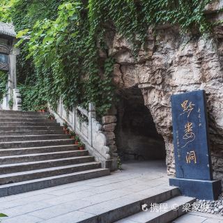 黔娄洞