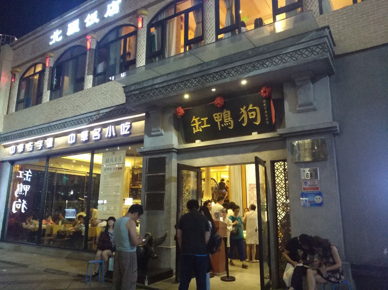 缸鸭狗(天一广场店)