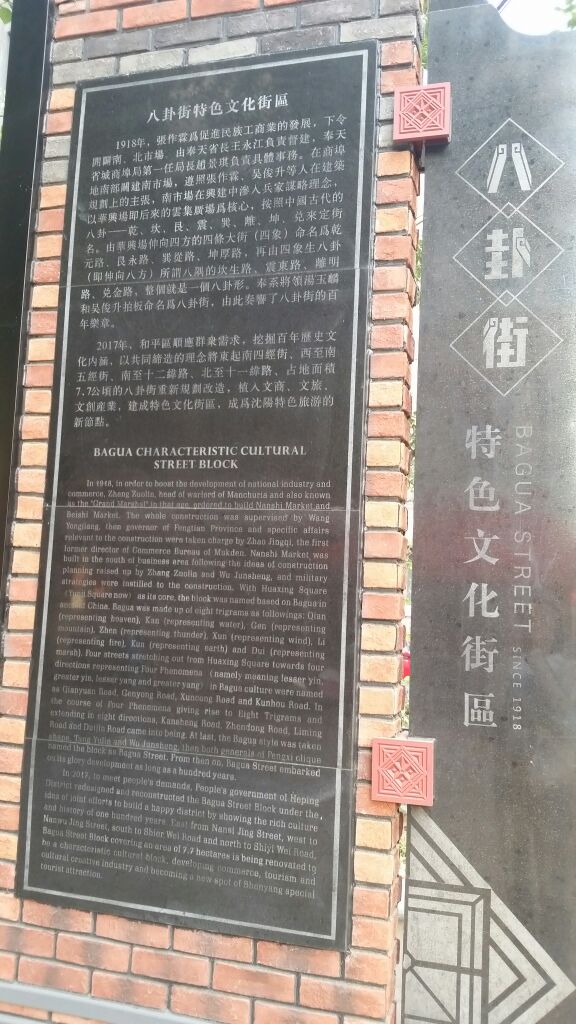 沈阳八卦街特色文化街区好玩吗,沈阳八卦街特色文化样