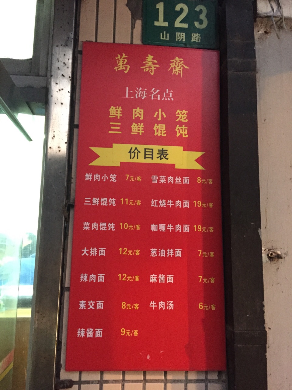 鲜肉小笼儿时的记忆啊 山阴路一条不长的马路 万寿斋的生意永远客满