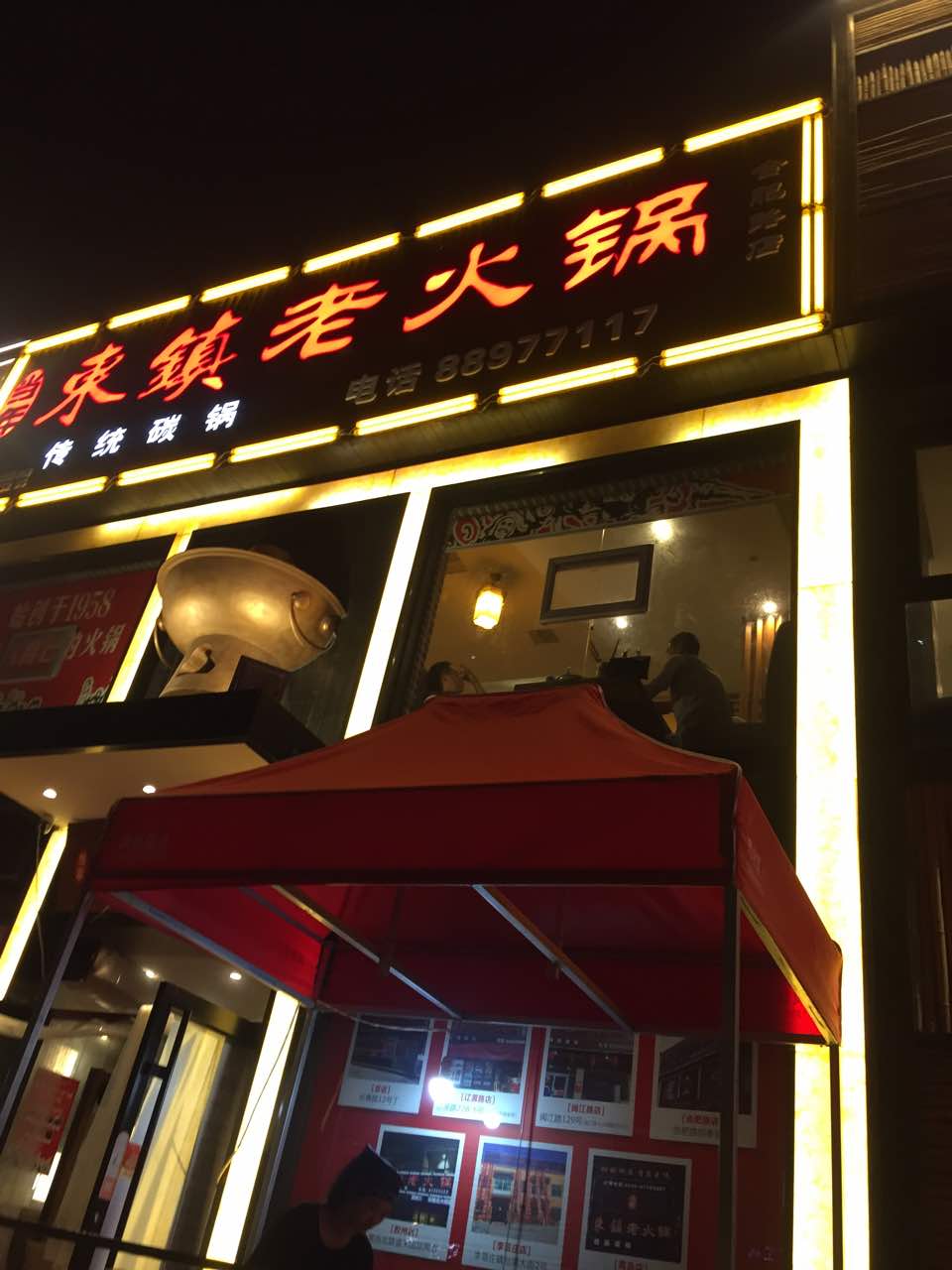 青岛东镇老火锅(合肥路店)好吃吗,东镇老火锅(合肥路店)味道怎么样