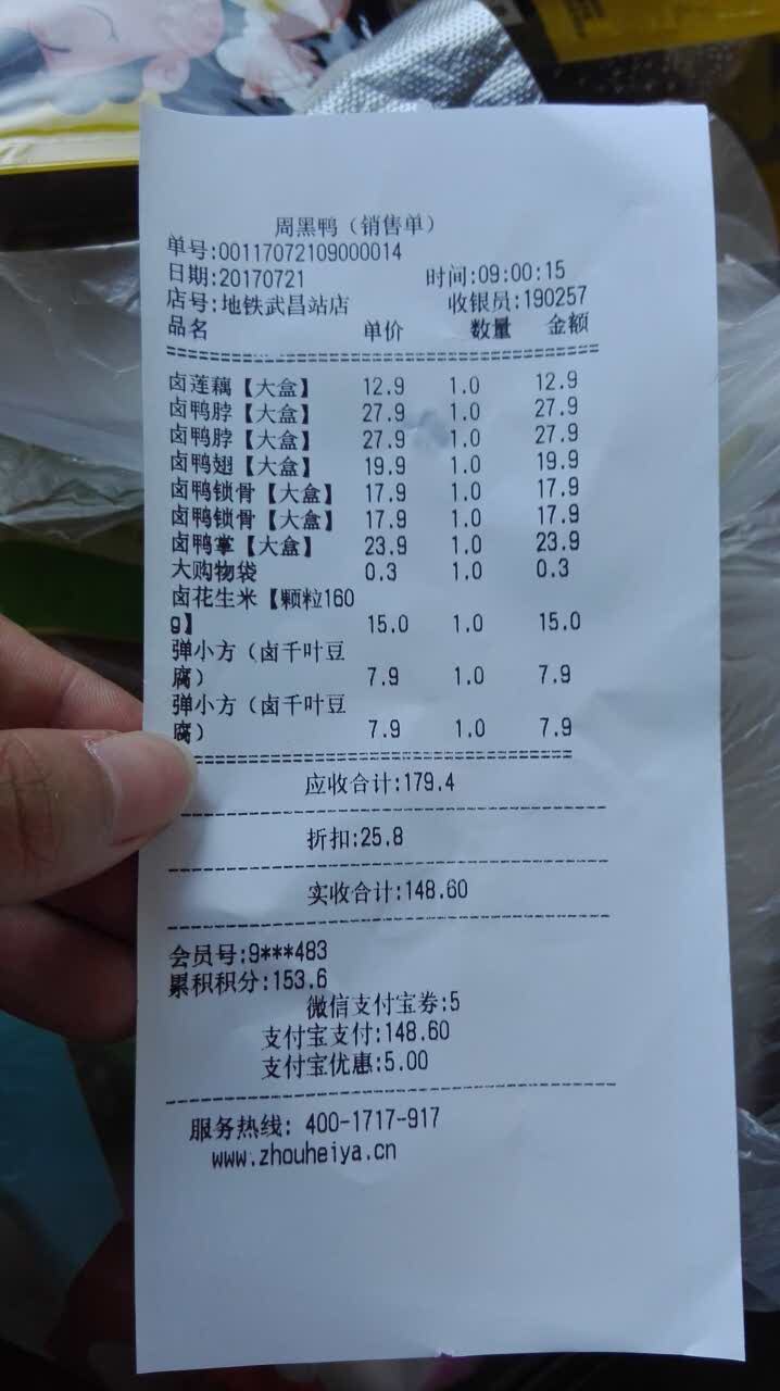 周黑鸭(武昌火车站综合体店)