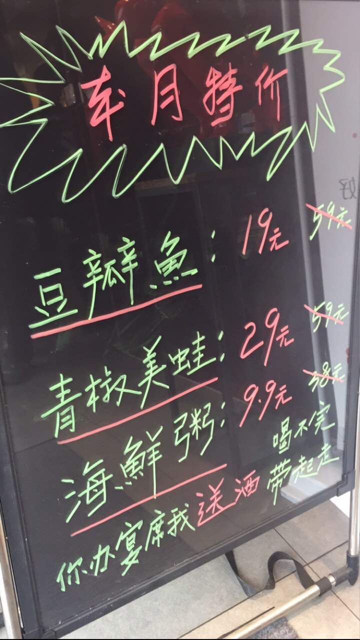 店内的特价菜,实惠.真材实料.味道不错!服务很热情!