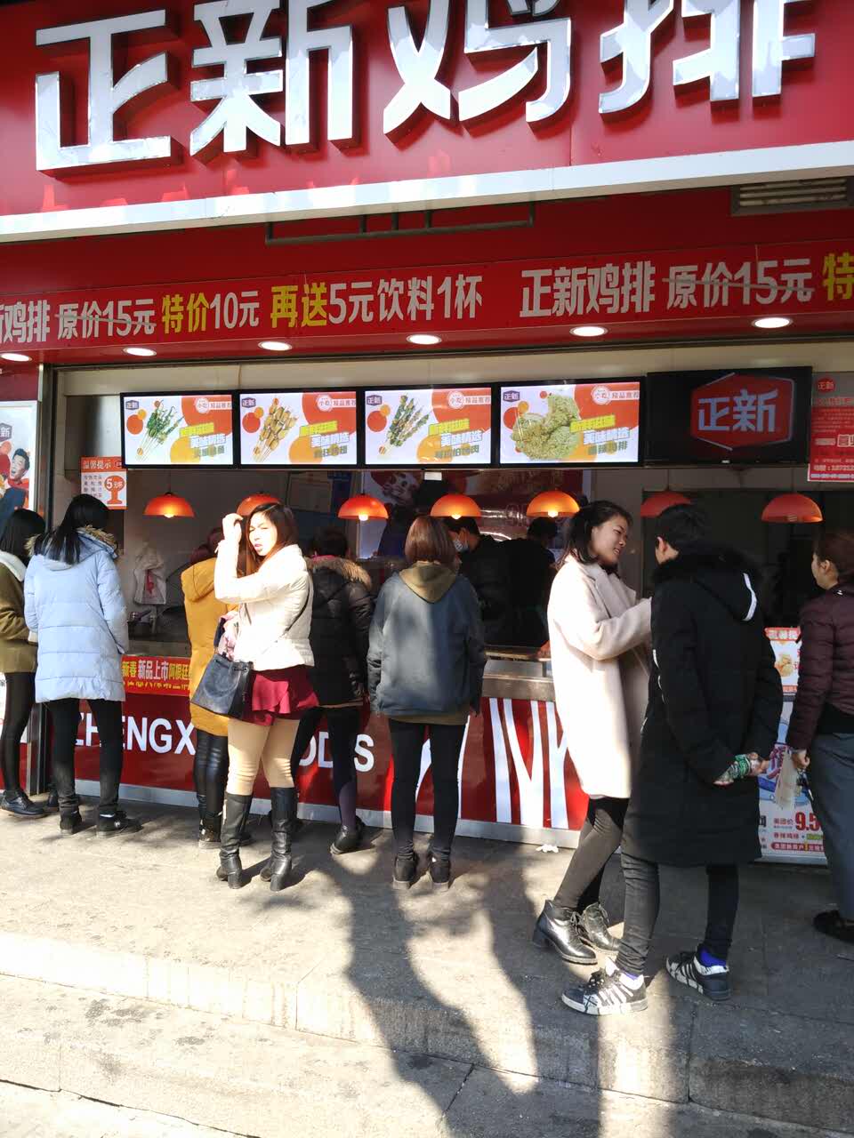 正新鸡排