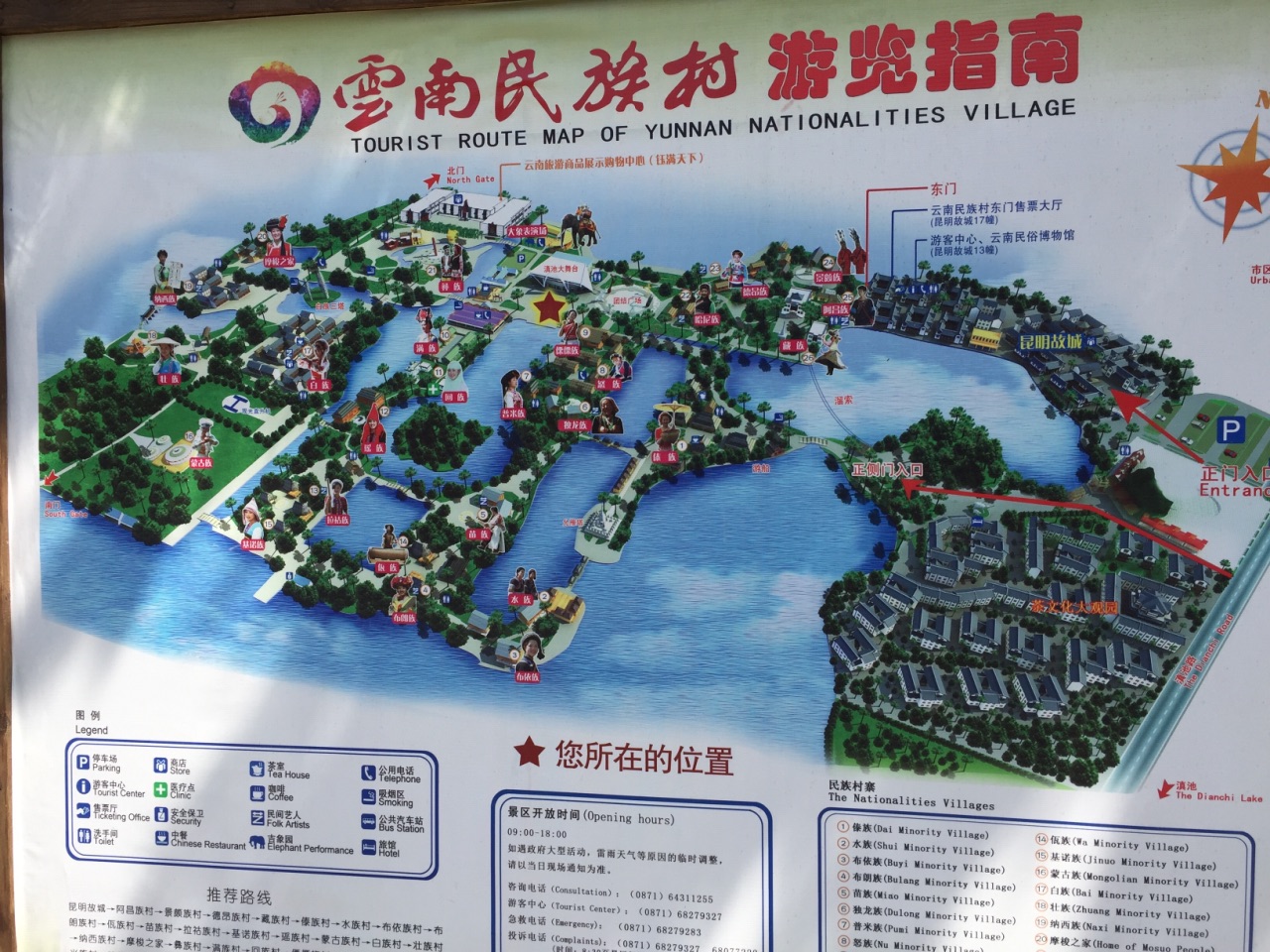 云南民族村