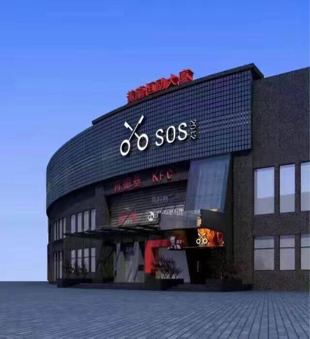 杭州sos酒吧(黄龙路店)好吃吗,sos酒吧(黄龙路店)味道