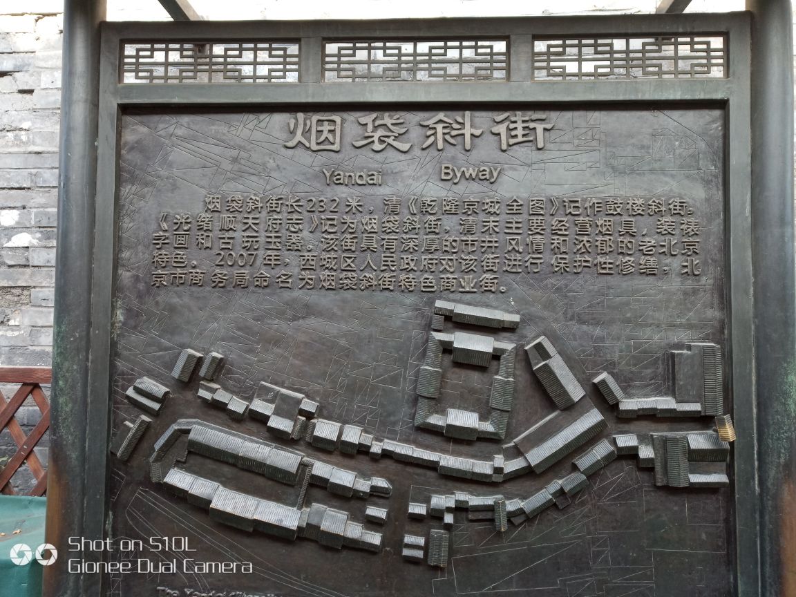 烟袋斜街