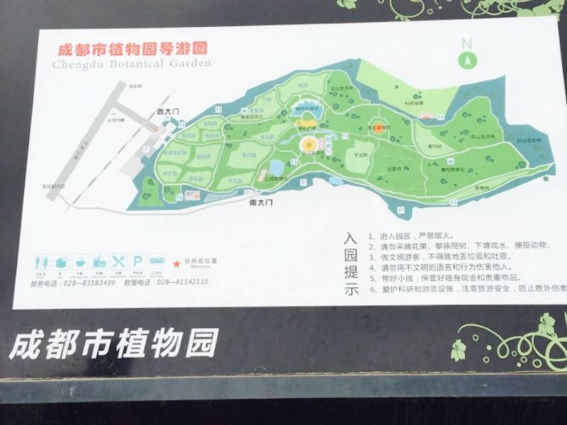 珍稀植物园