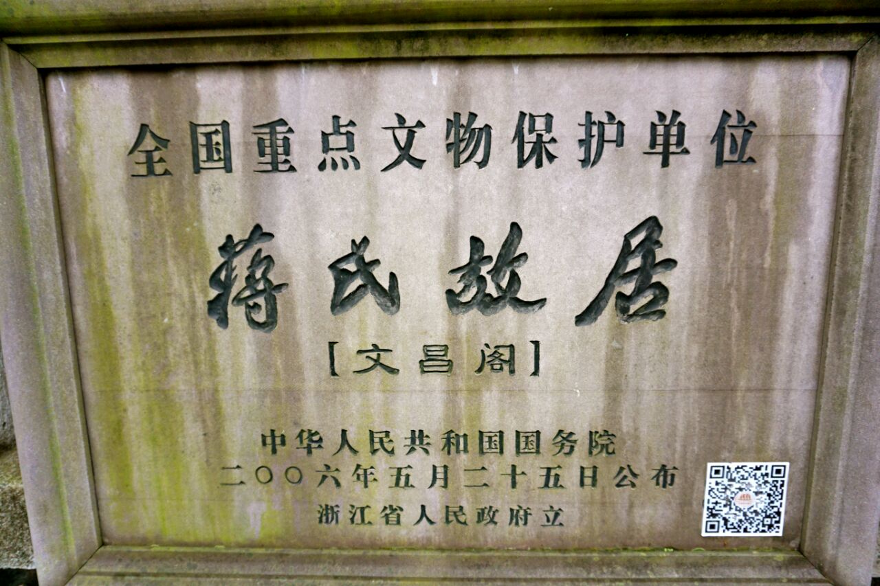 蒋氏故里景区