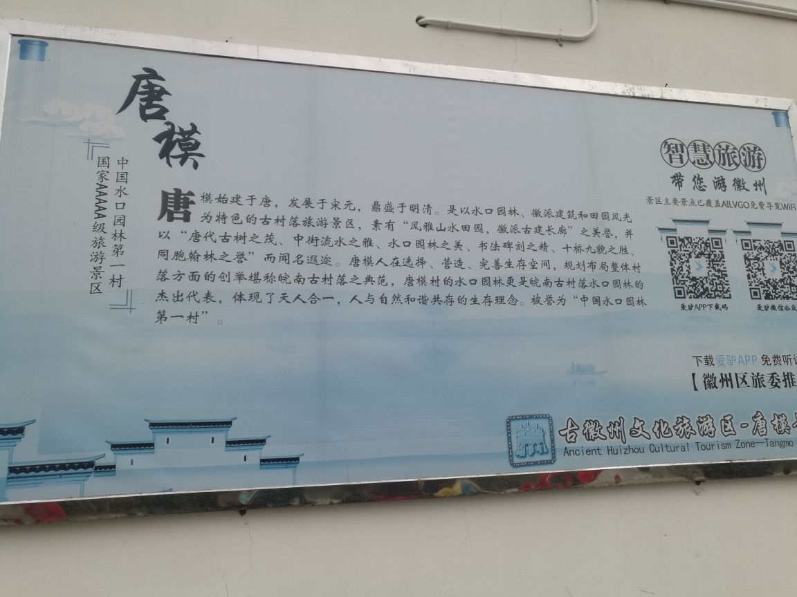 2019唐模_旅游攻略_门票_地址_游记点评,黄山旅游景点