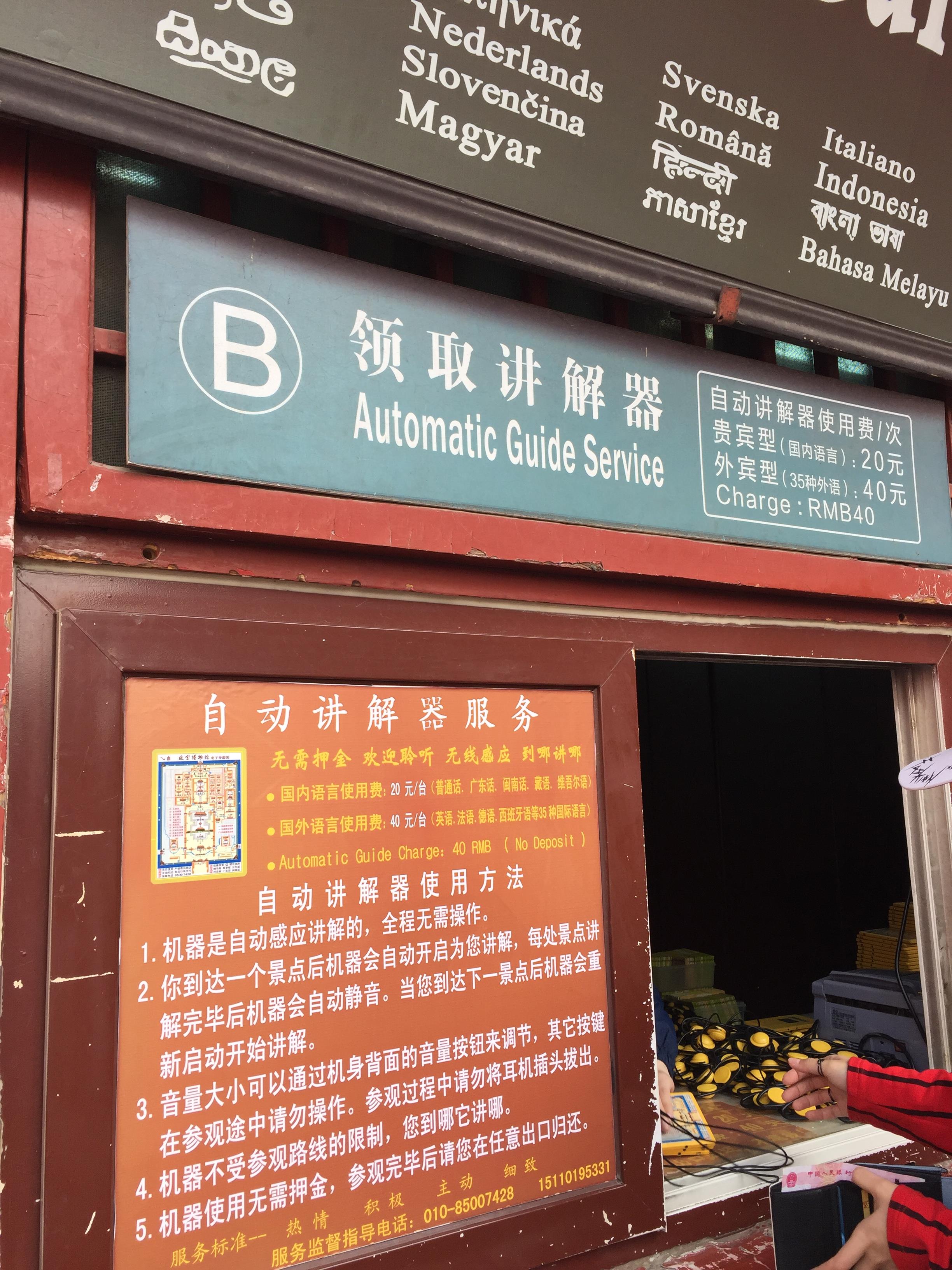 故宫现在还能租到20元的那种电子讲解器吗?