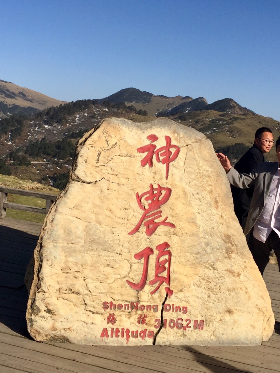 神农顶风景区