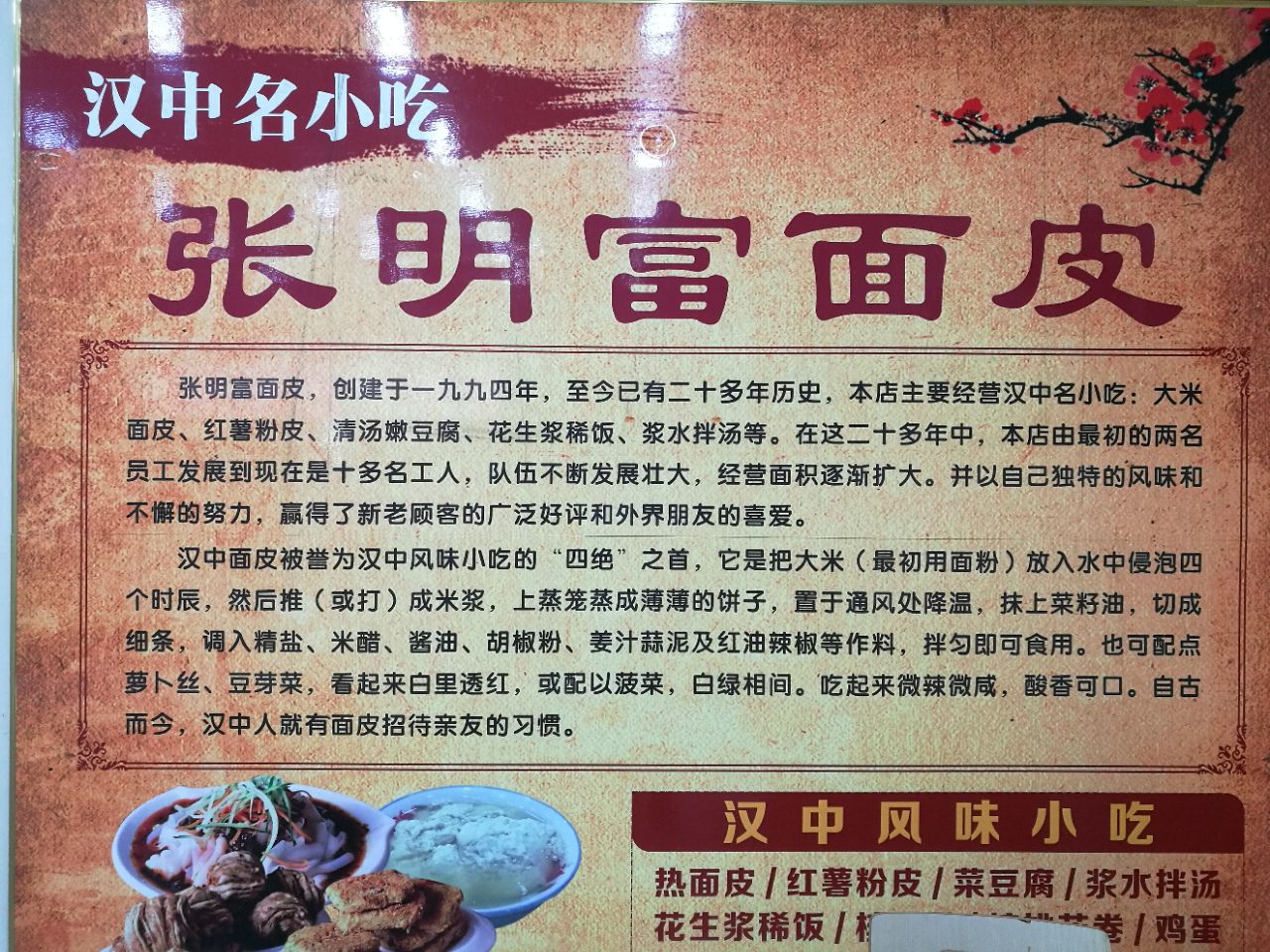 张明富面皮店