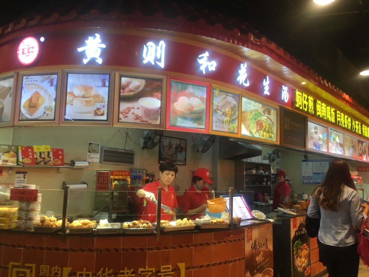 黄则和(中山路店)