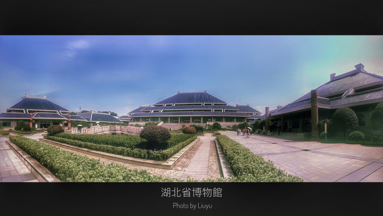 湖北省博物馆