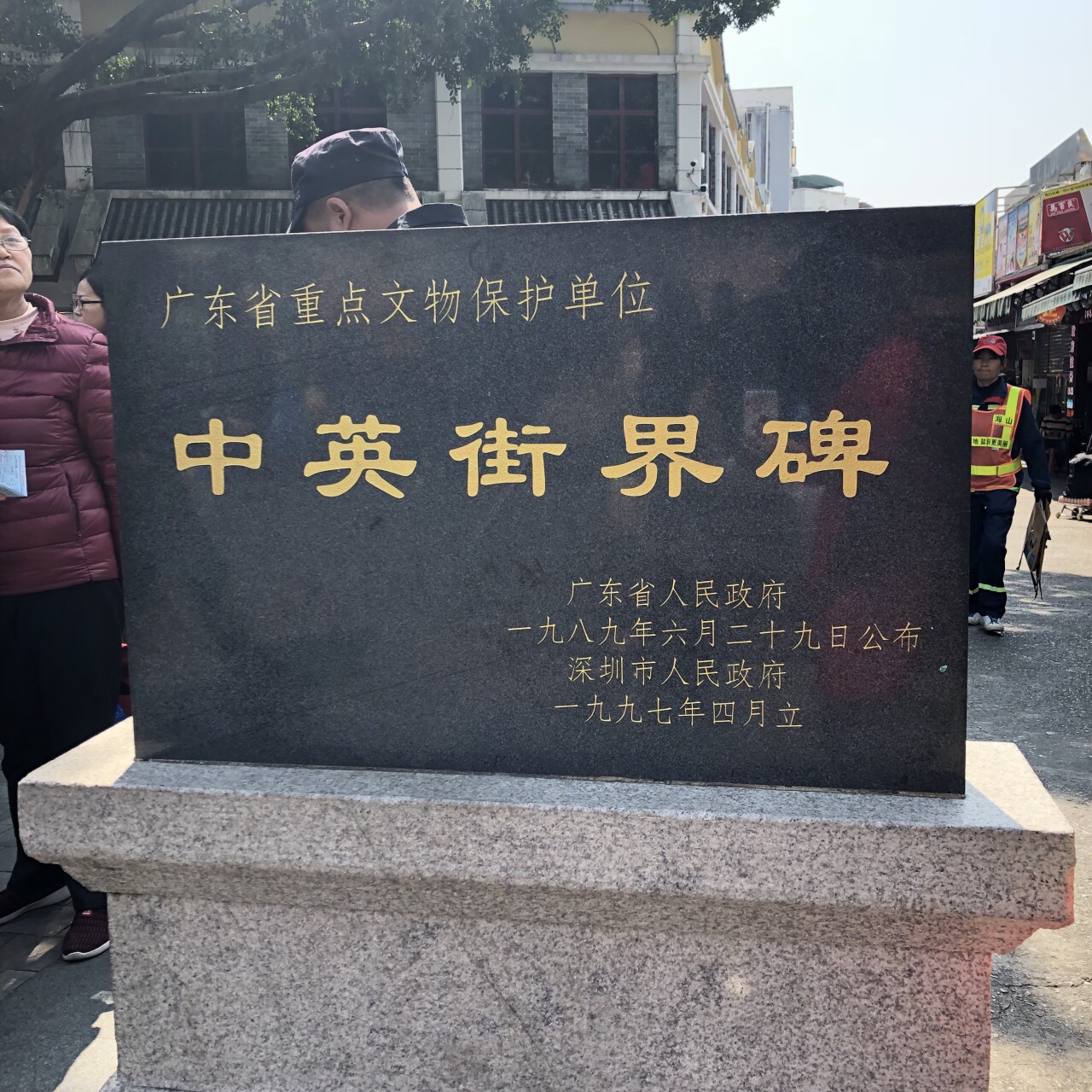2019沙头角中英街_旅游攻略_门票_地址_游记点评,深圳