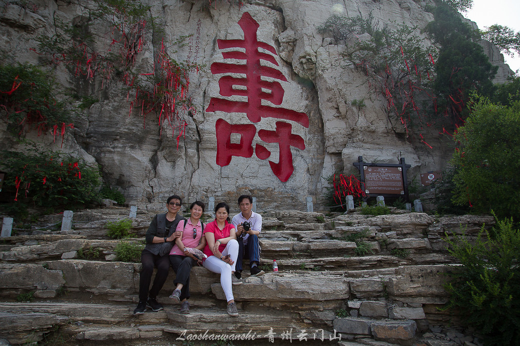 青州-云门山景区摩崖题(碑)刻群·中国最大的寿字