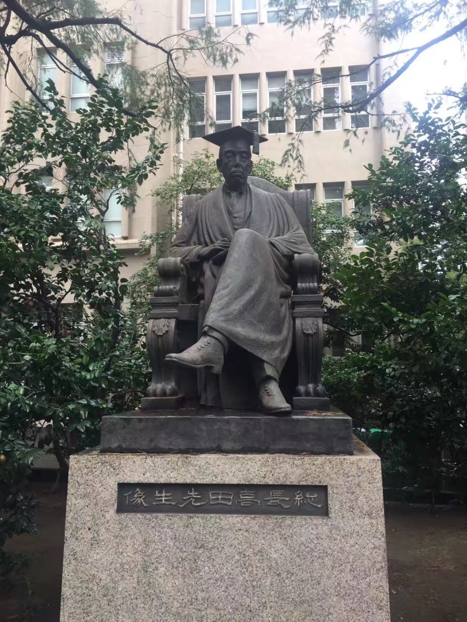 早稻田大学