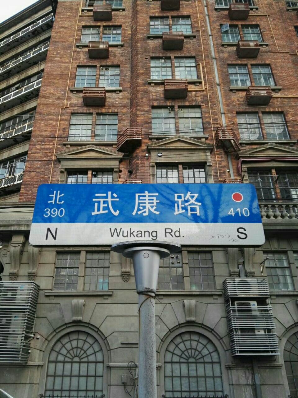 武康路