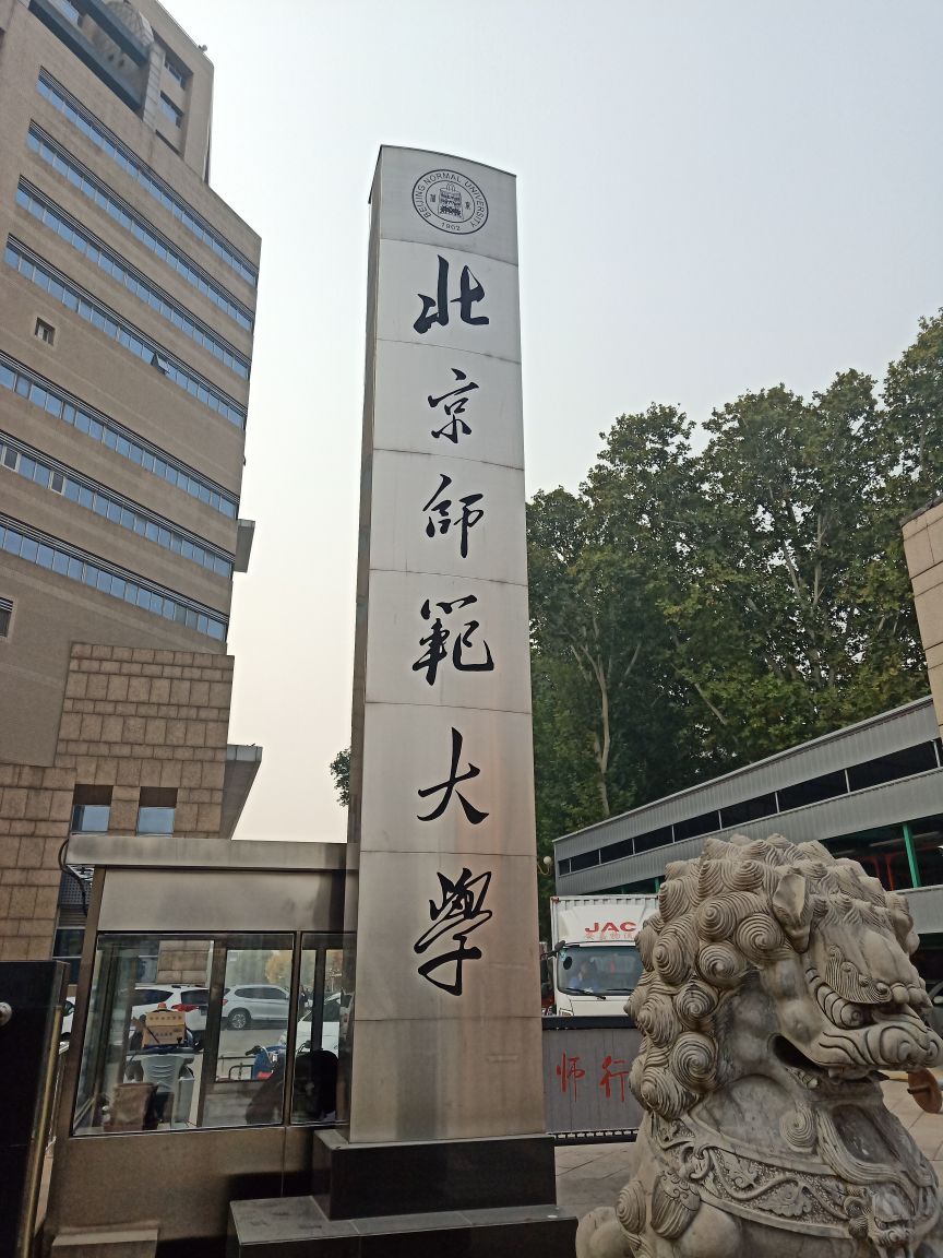 北京师范大学旅游景点攻略图
