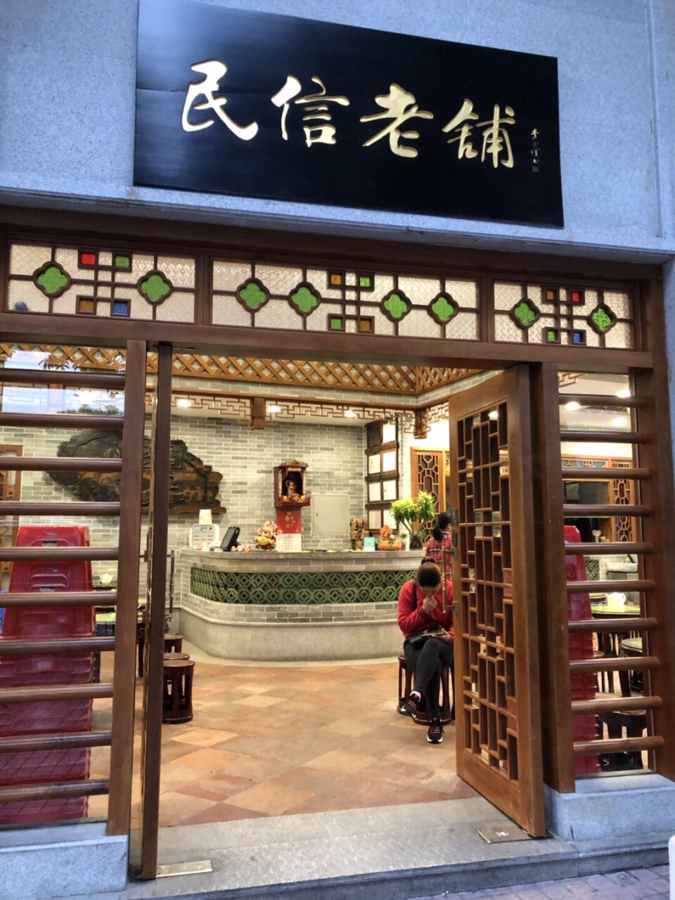 2019仁信老铺(华盖路店)美食餐厅,不错,也是慕名而来