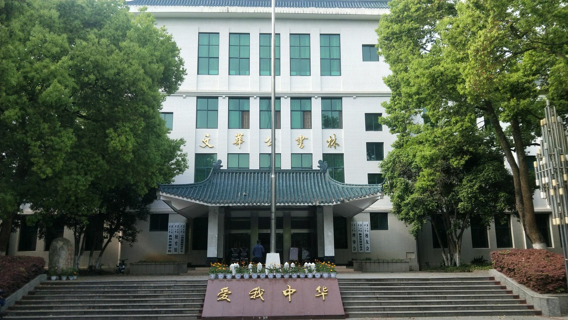 武汉华中师范大学好玩吗,武汉华中师范大学景点怎么样