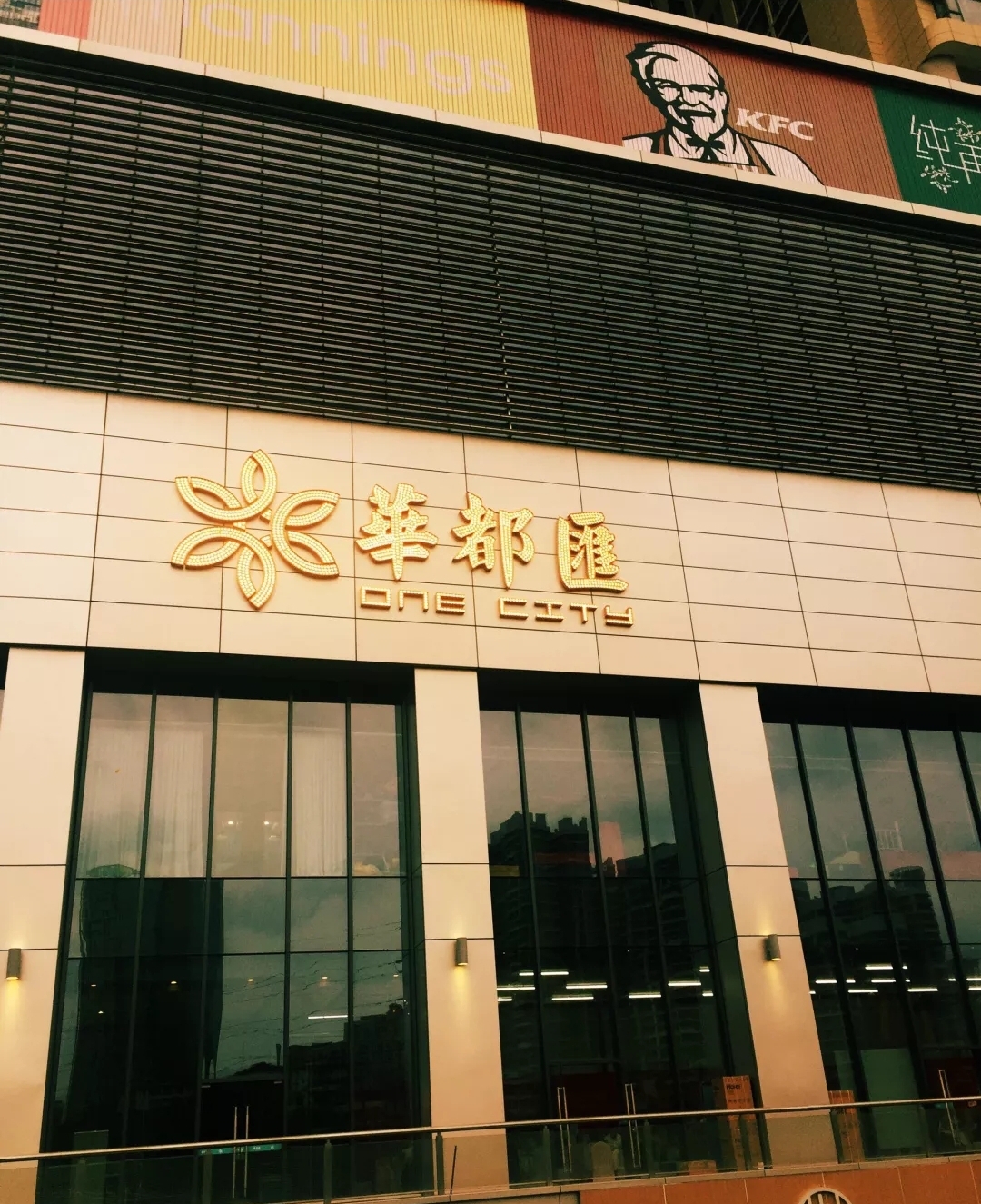 华都汇 4.0分  点评 直线距离2.1km