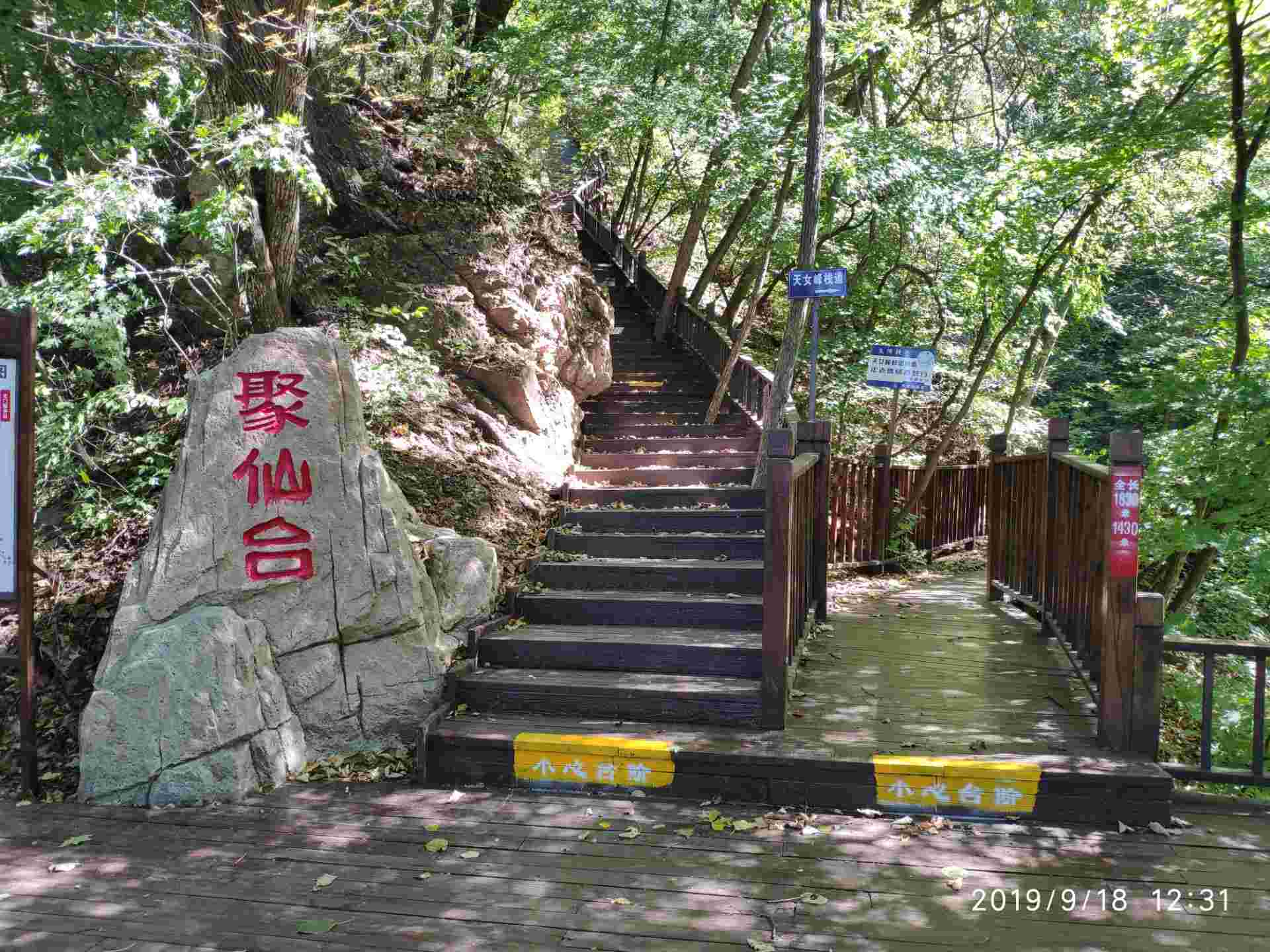 天女山森林公园