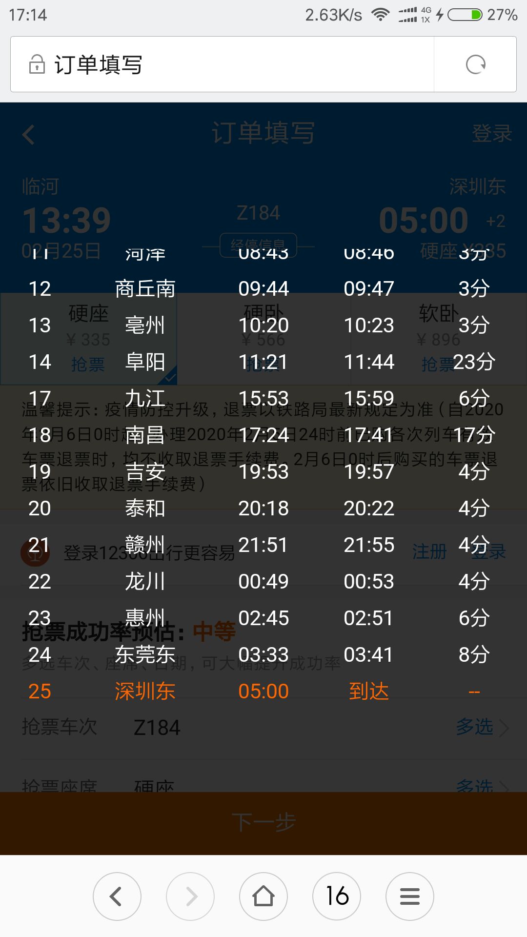 z184次列车路线图,z182次列车路线图 从临河发深圳东z184现在还经停阜阳站"吗