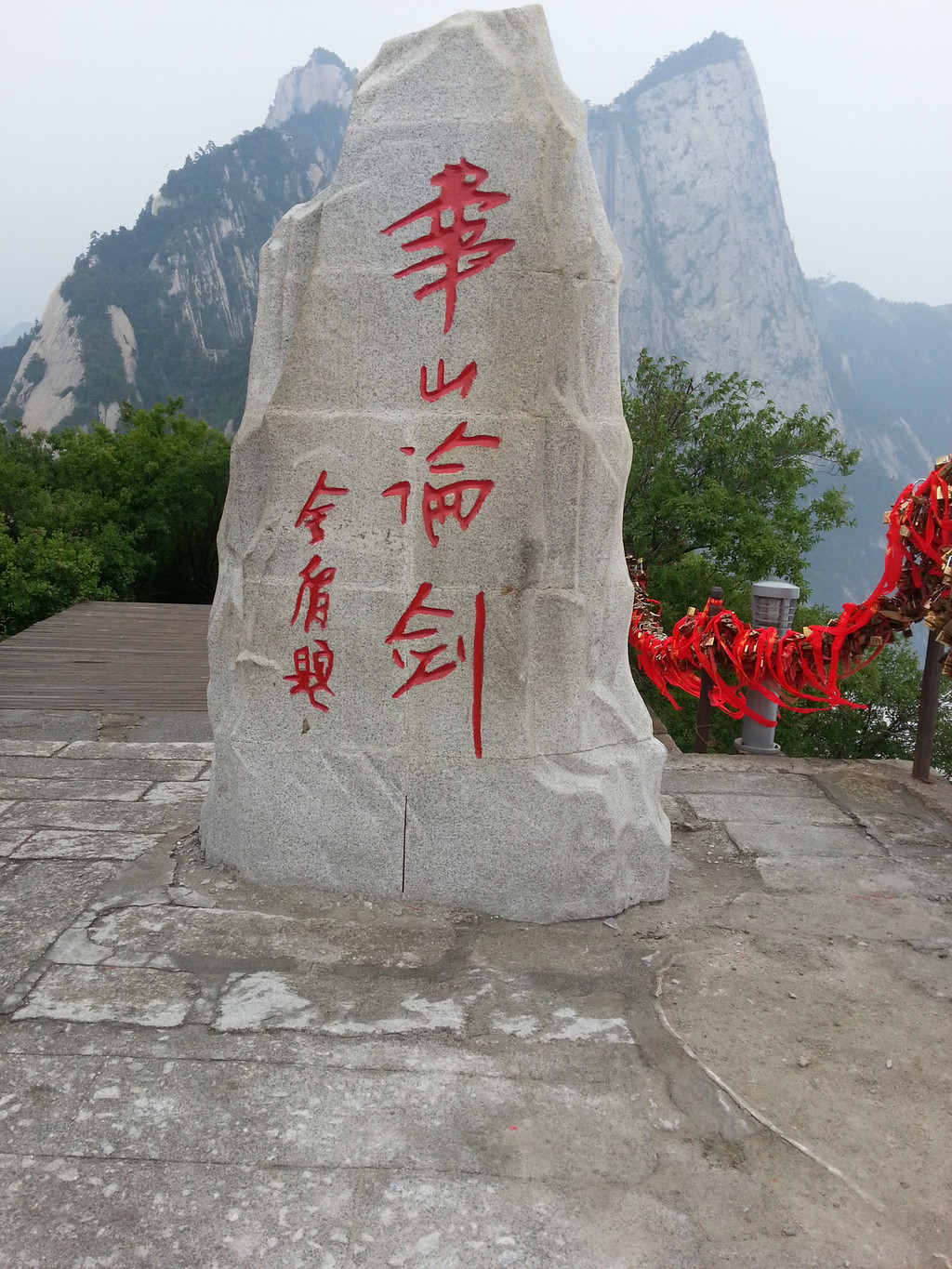 华山有5个峰 每个峰上都有这个石碑
