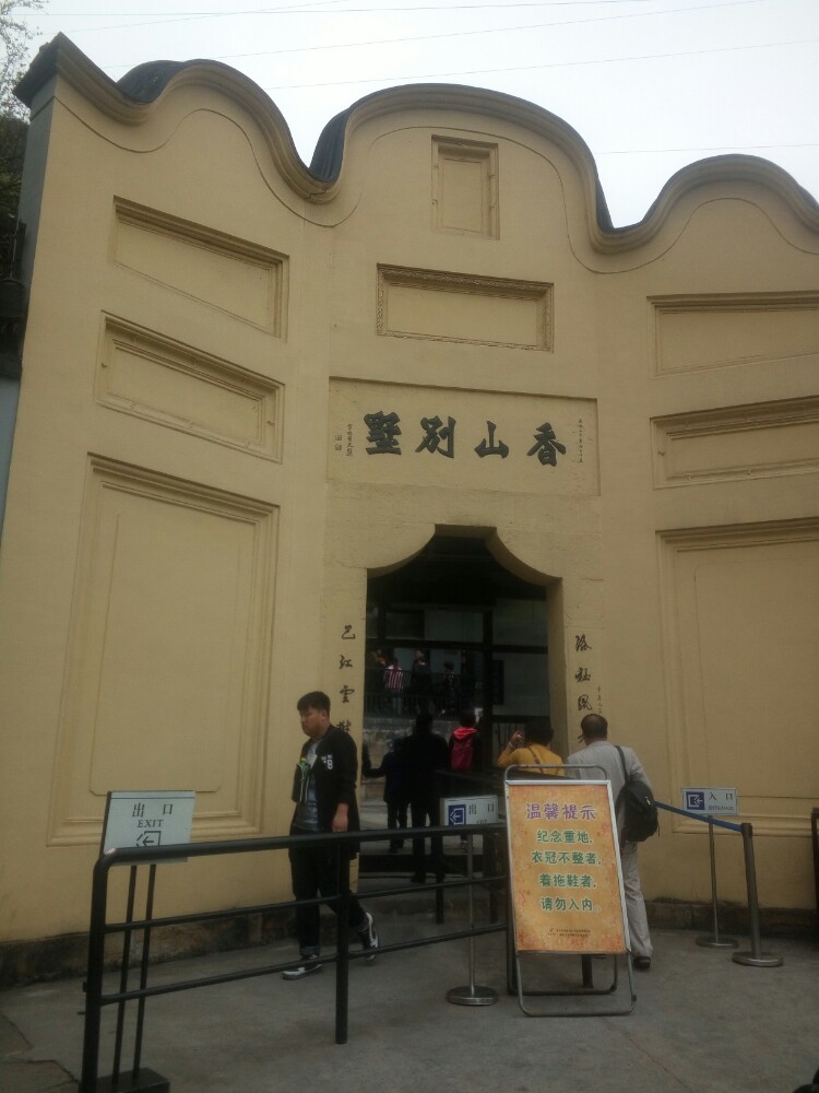 白公馆